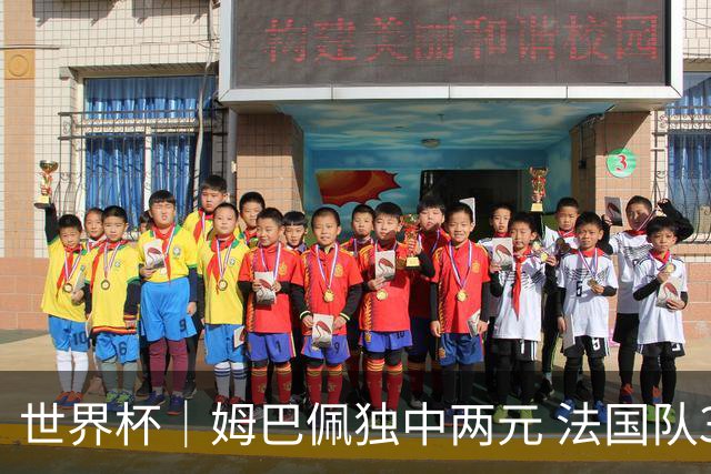 世界杯｜姆巴佩独中两元 法国队3:1击败塞内加尔队