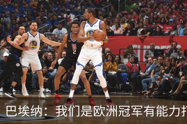 巴埃纳：我们是欧洲冠军有能力打进决赛 进球献给玛丽亚