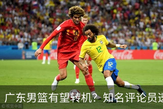 广东男篮有望转机？知名评论员透露杜锋或将离任，理由相当得体，实则三点未达标