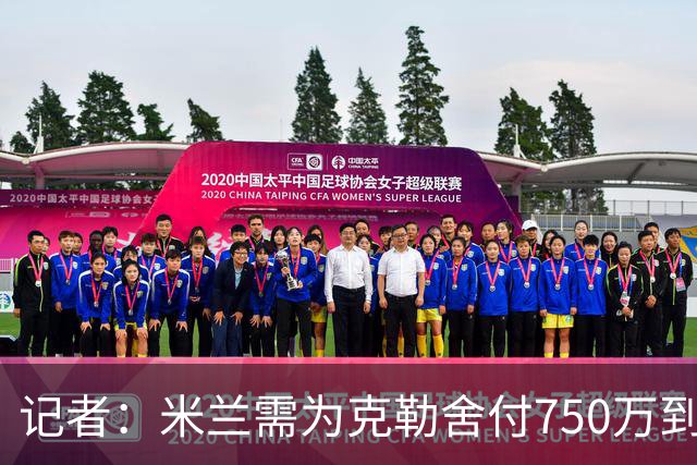 记者：米兰需为克勒舍付750万到1000万解约金，伊布必须退居幕后