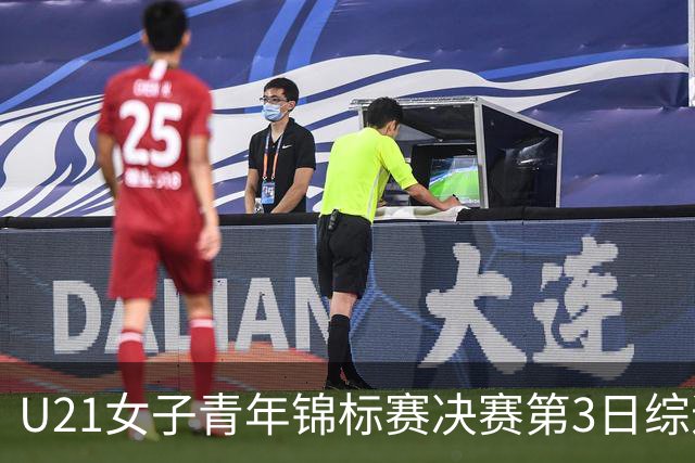 U21女子青年锦标赛决赛第3日综述：广东得分破百 福建豪取三连胜